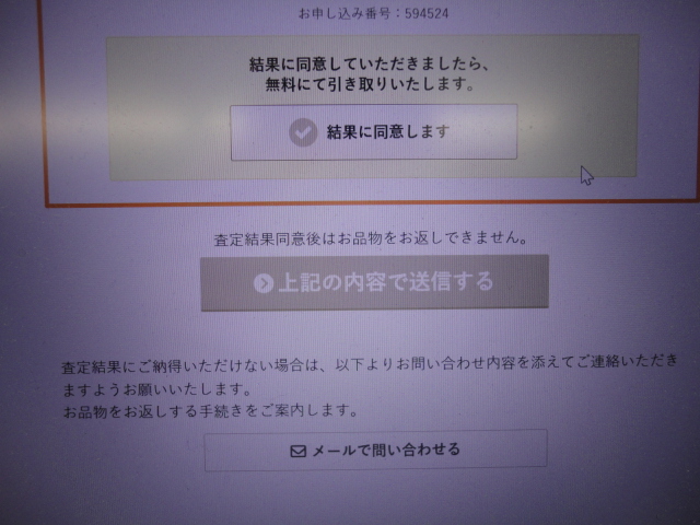 フィギュア買取ネットのキャンセル手続き