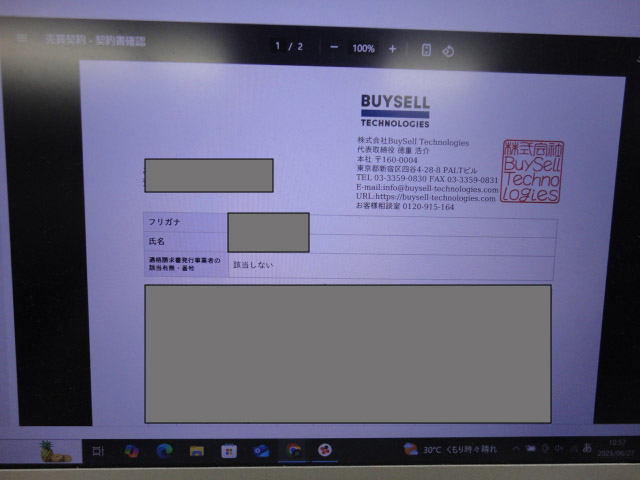 ミシン査定結果