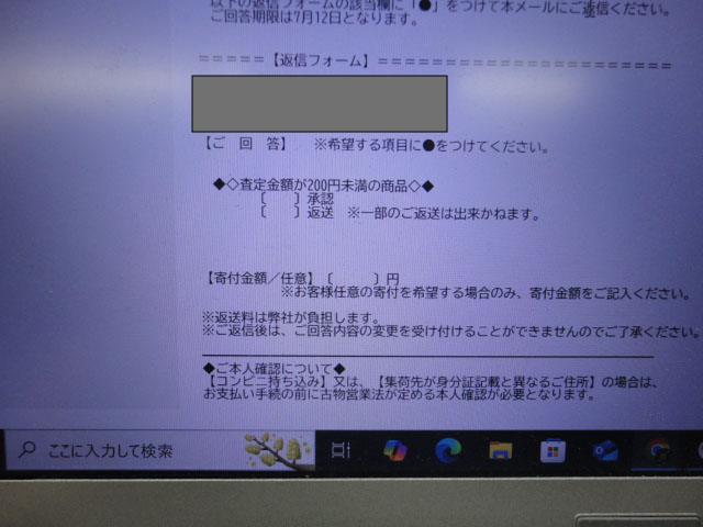 ネットオフキャンセル