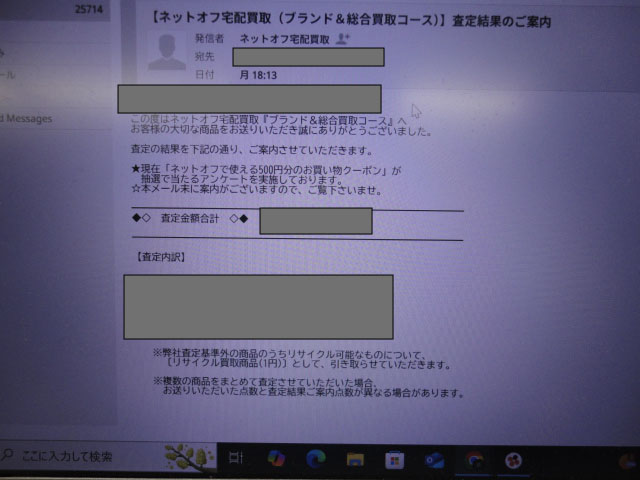 古いスマホ査定結果