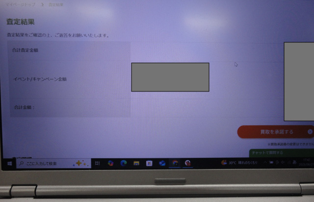 レトロゲーム査定結果