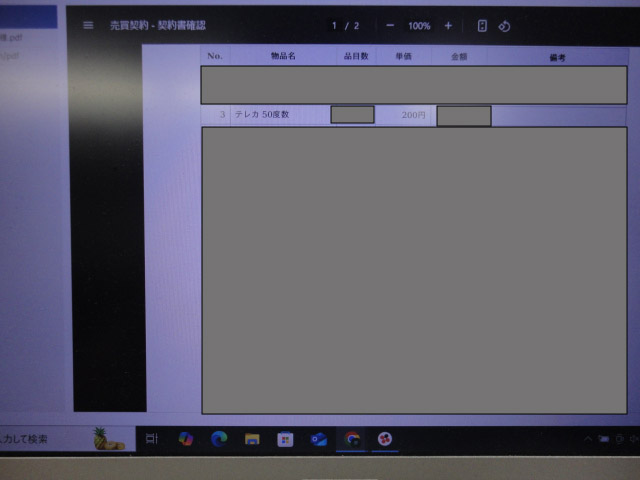 テレホンカード査定結果