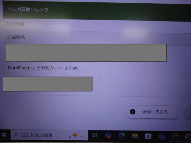 デュエマ査定結果