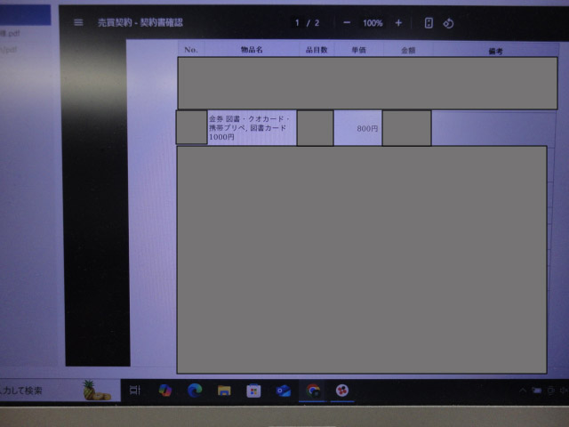 図書カード査定結果