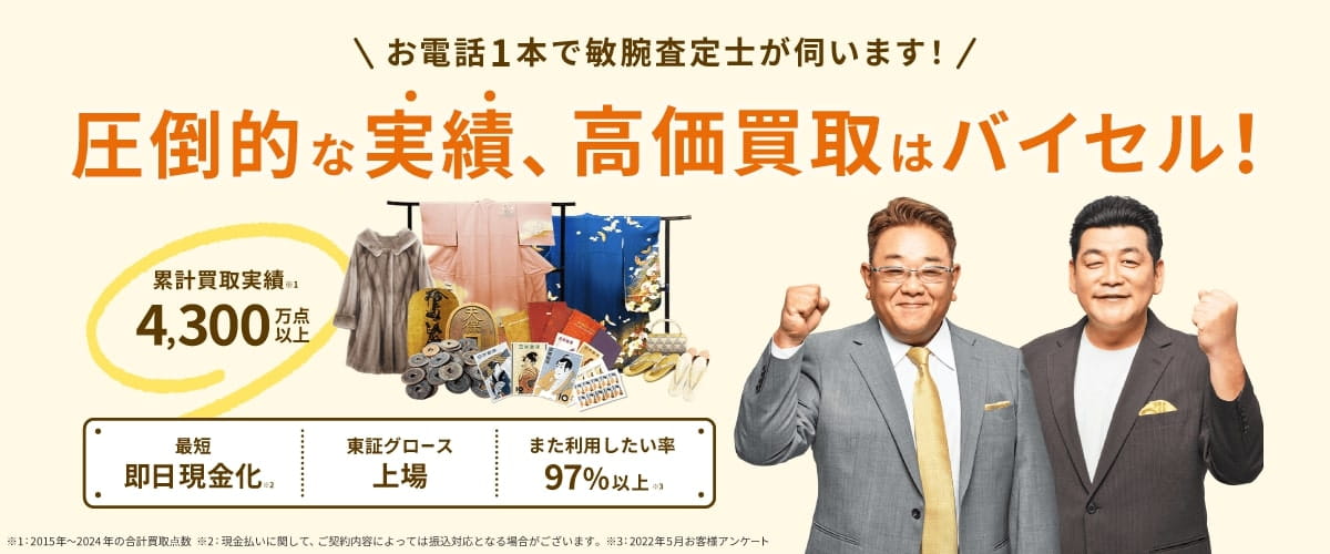 バイセル汎用LP