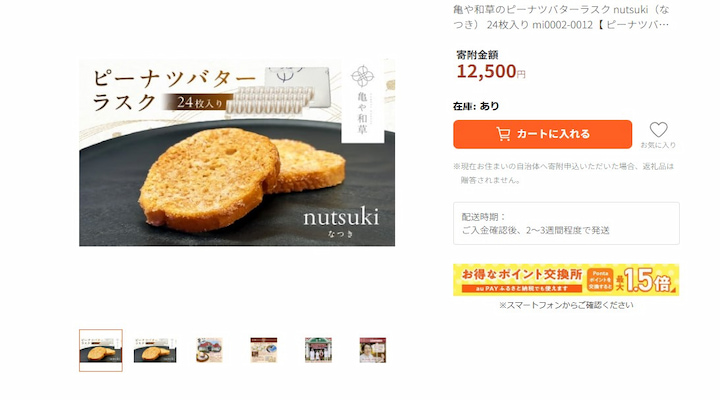 南房総市の返礼品