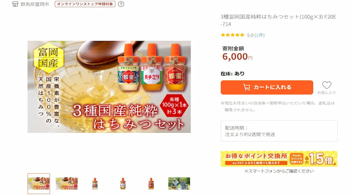 富岡市の返礼品