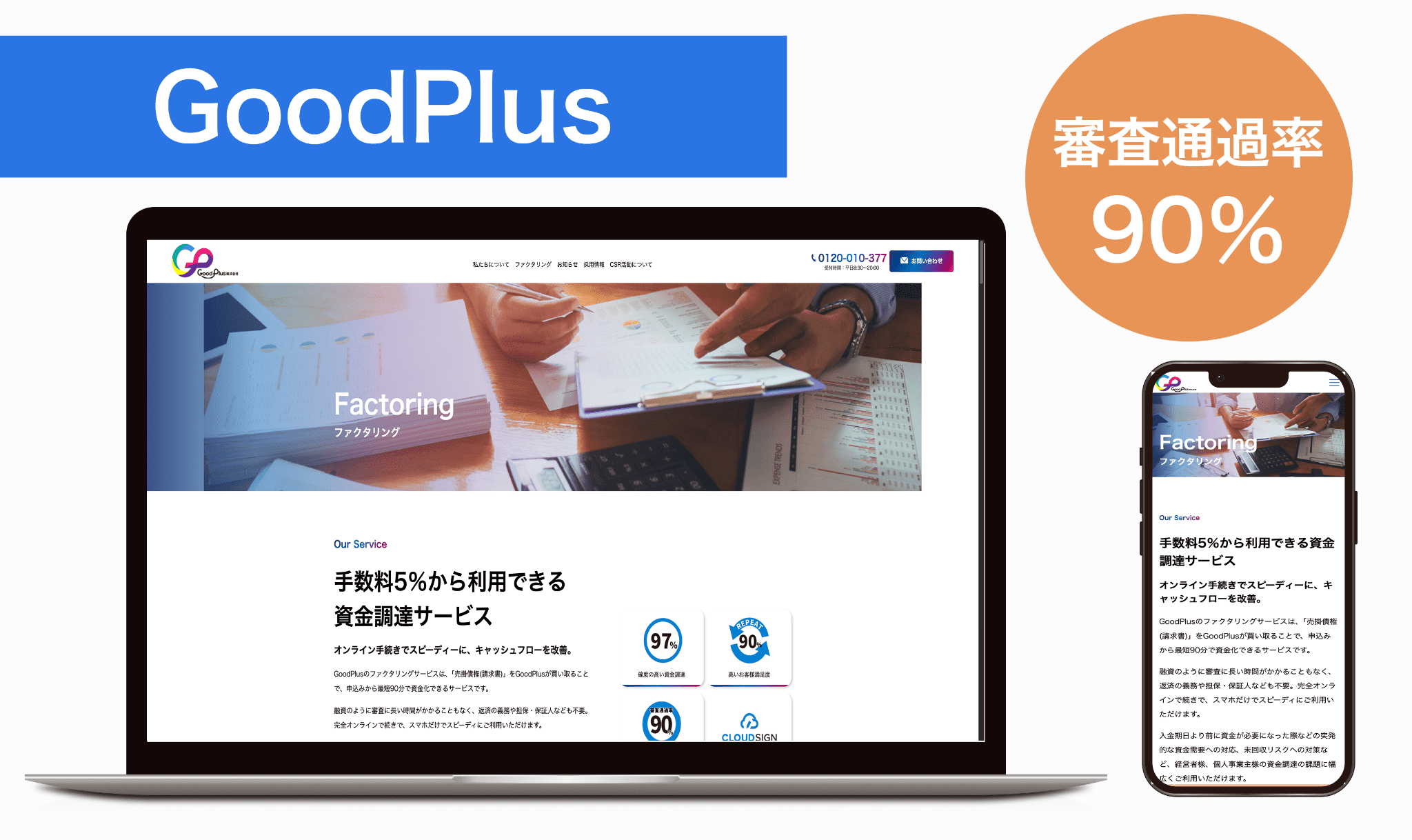 GoodPlusの画像