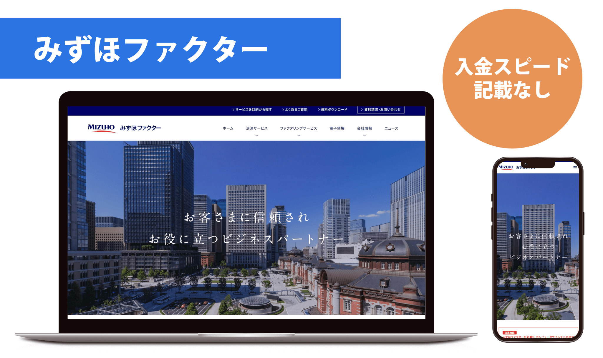 みずほファクターの画像