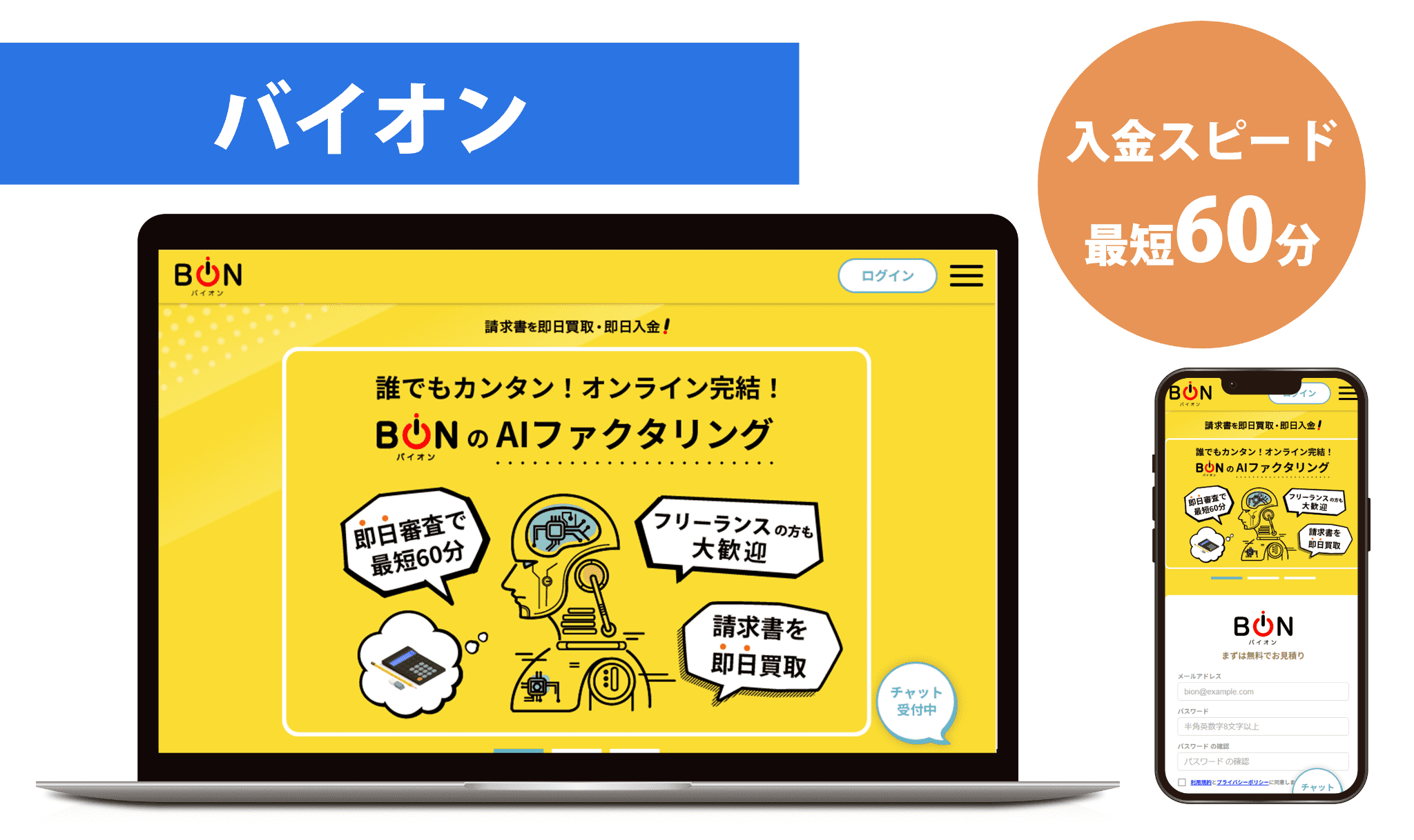 バイオンのAIファクタリングの画像