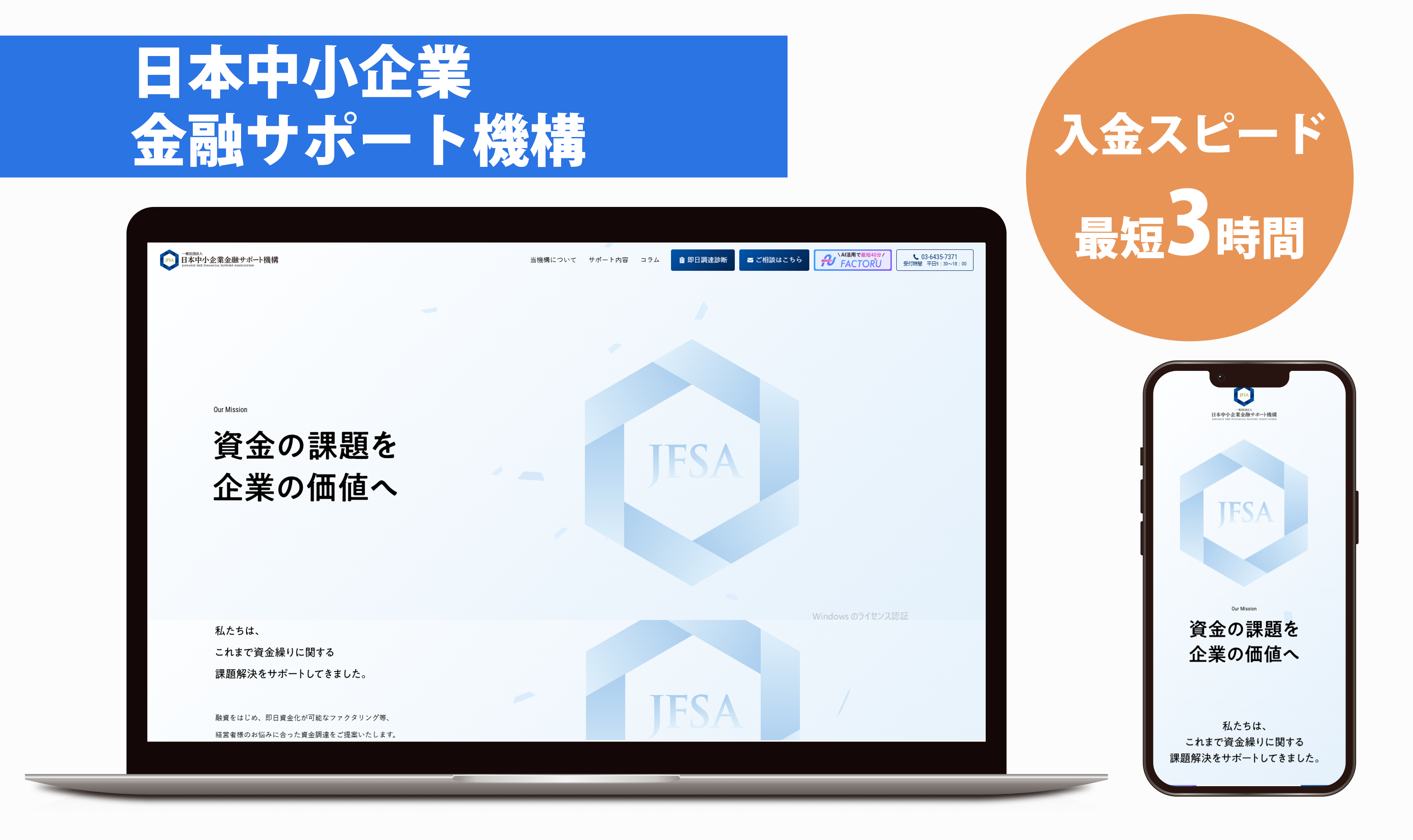 日本中小企業金融サポート機構の画像