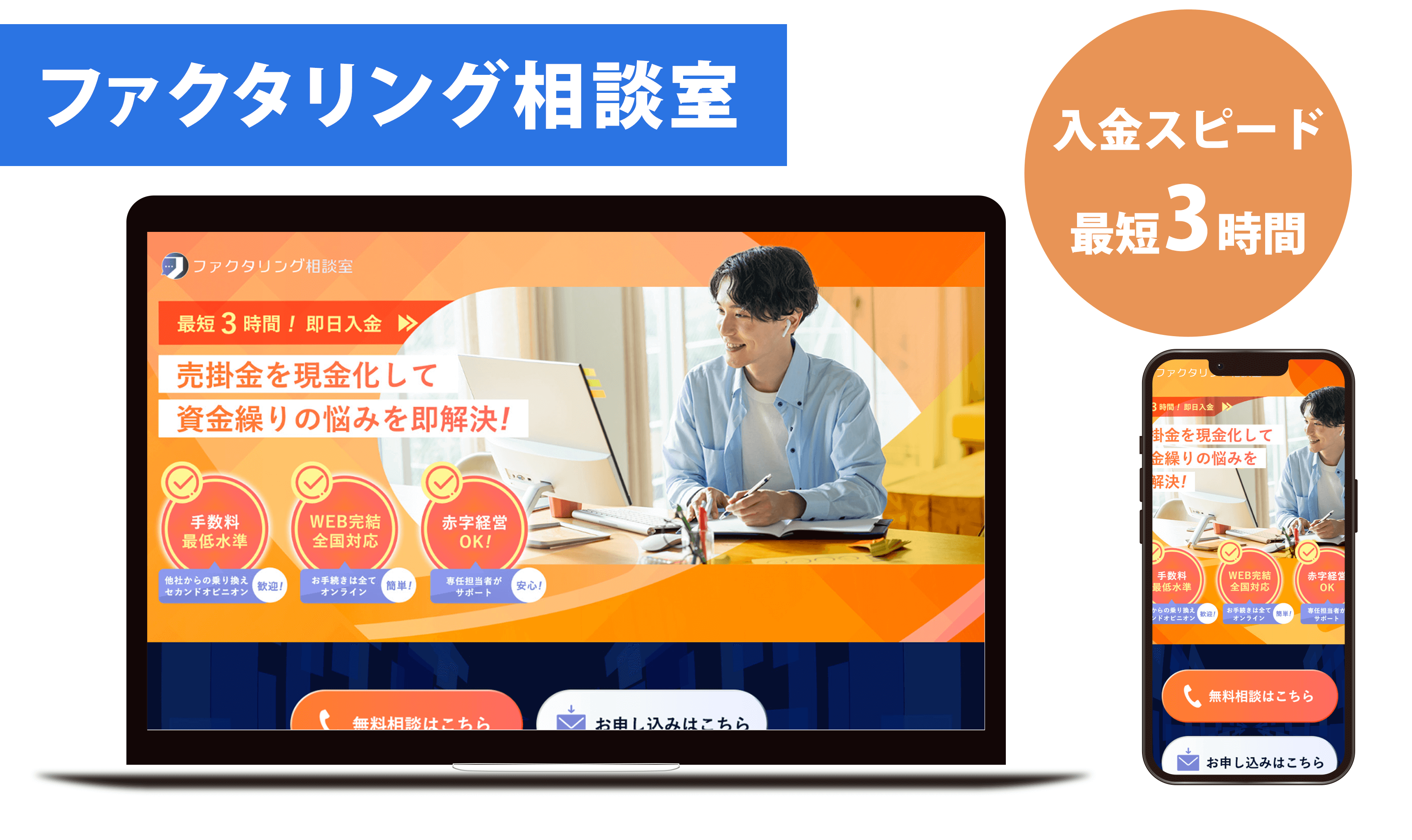 ファクタリング相談室のオリジナル画像