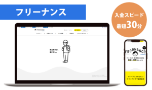 フリーナンスの画像