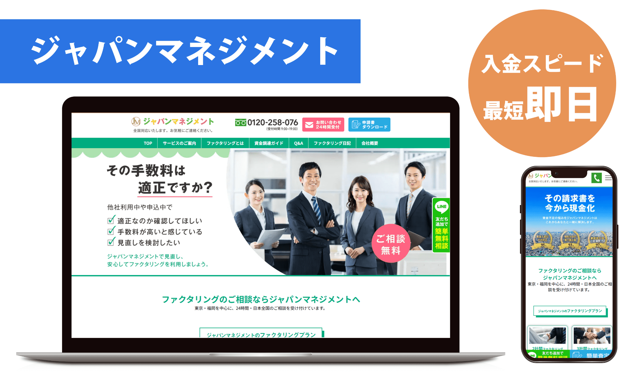 ジャパンマネジメントの画像