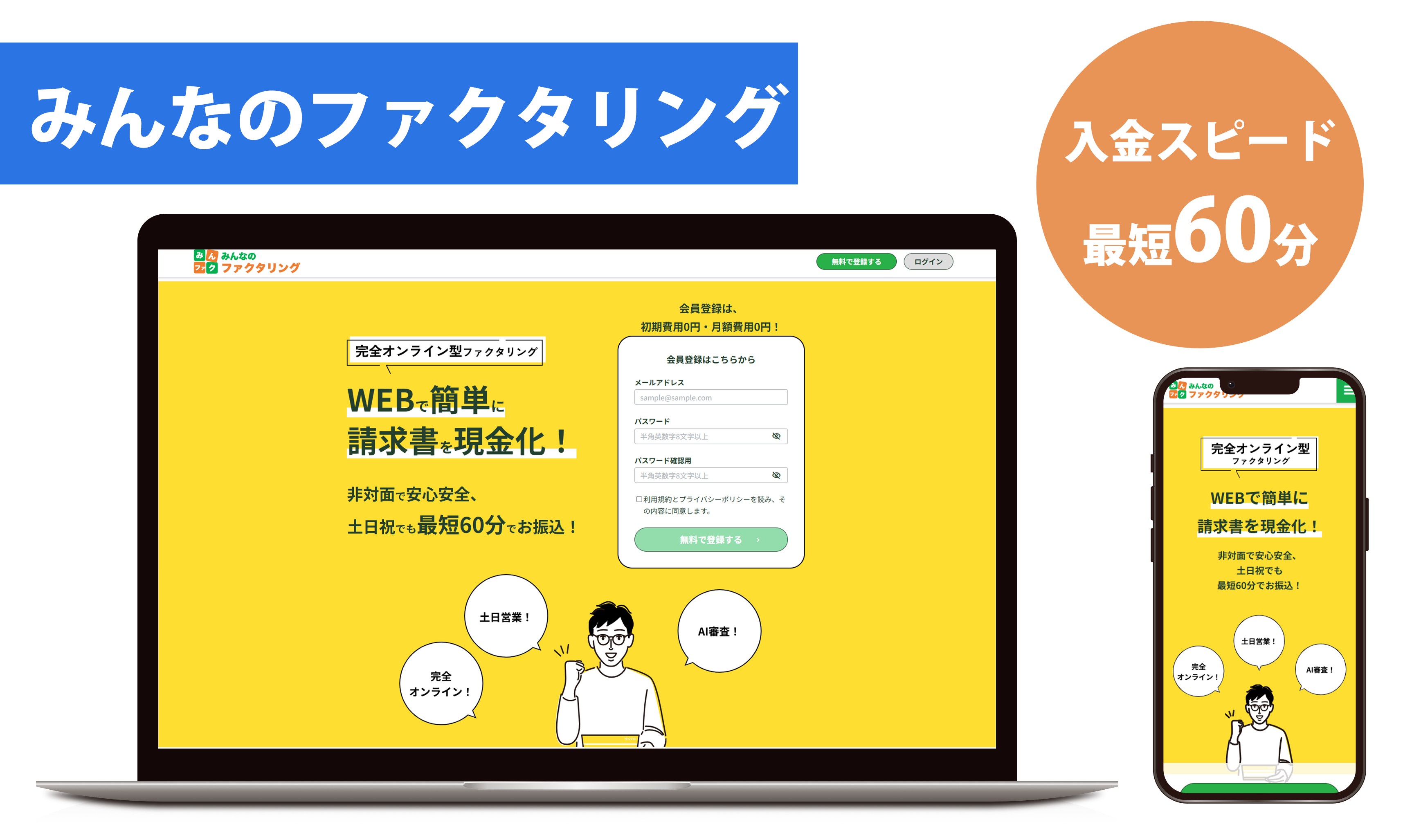 みんなのファクタリングの画像