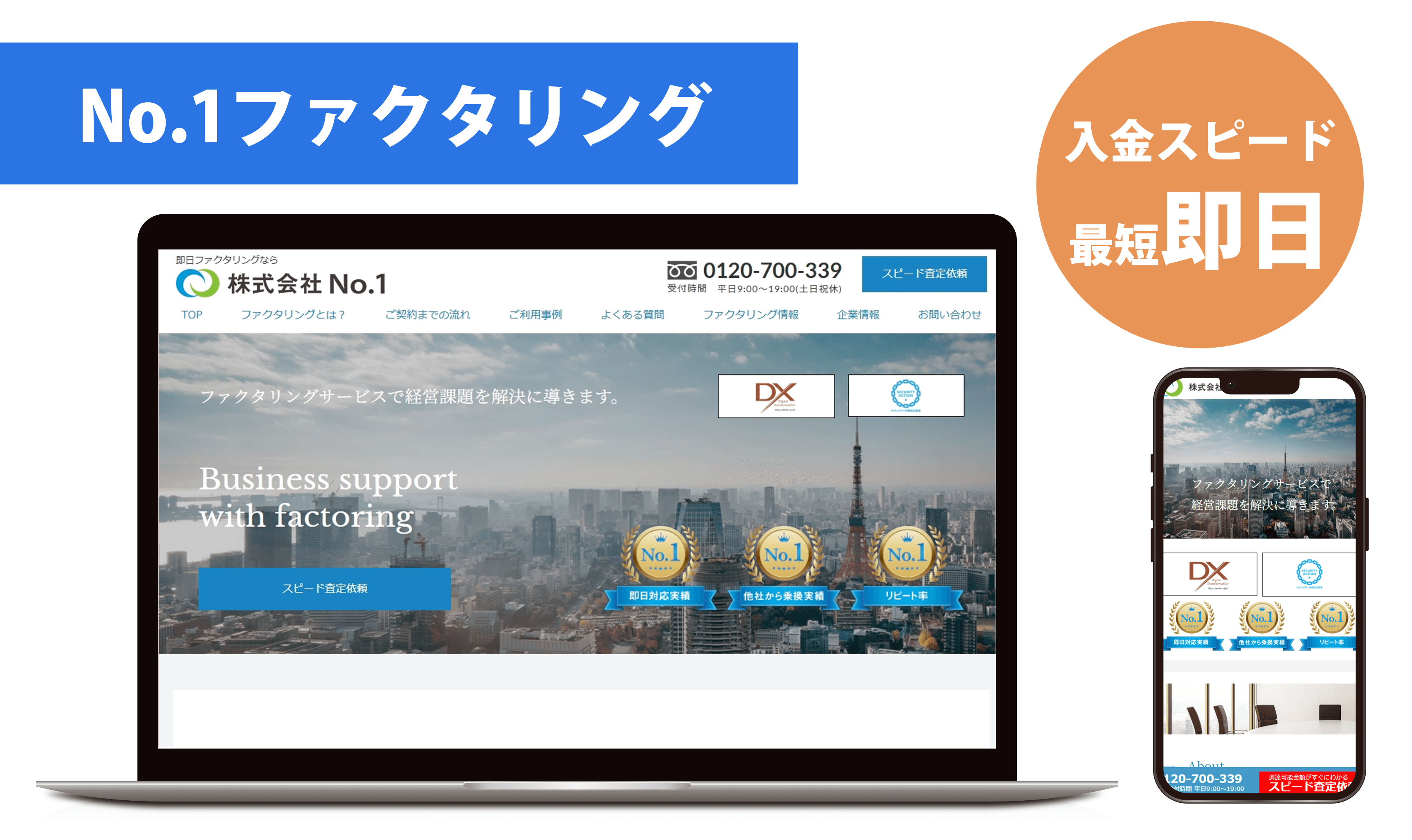NO.1ファクタリングの画像