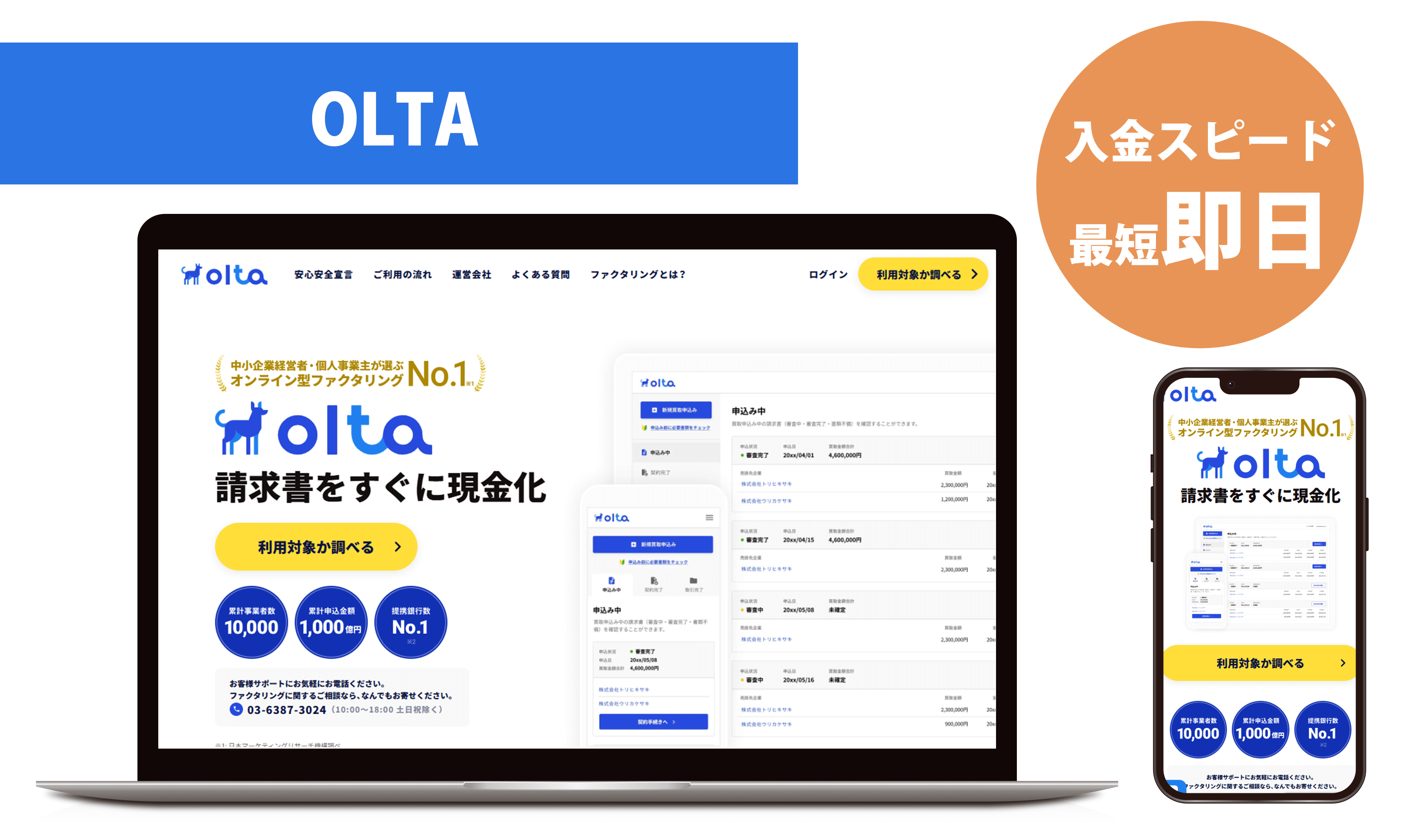 OLTAの画像