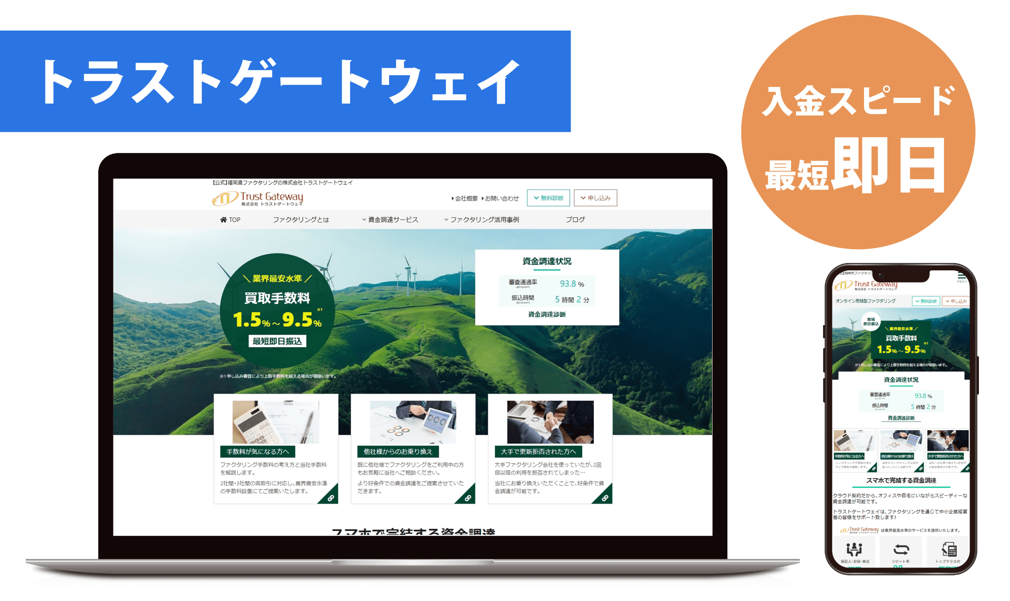 トラストゲートウェイの画像